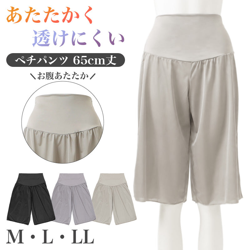 ペチパンツ レディース あったか 発熱 お腹 ウエスト 腰 暖かい 防寒 インナー ウエストゴムなし トリコット まとわりつきにくい 腹巻き風 3重生地 スカート ワンピース レディースインナー ペチコートパンツ 秋冬 冬 重ね着 肌着 下着