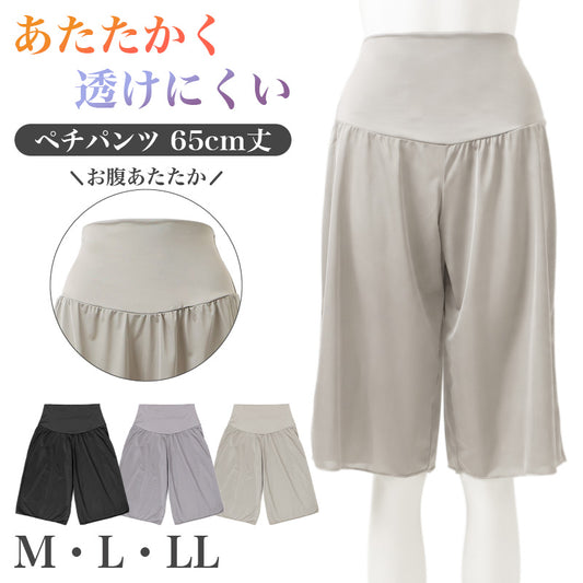 ペチパンツ レディース あったか 発熱 お腹 ウエスト 腰 暖かい 防寒 インナー ウエストゴムなし トリコット まとわりつきにくい 腹巻き風 3重生地 スカート ワンピース レディースインナー ペチコートパンツ 秋冬 冬 重ね着 肌着 下着