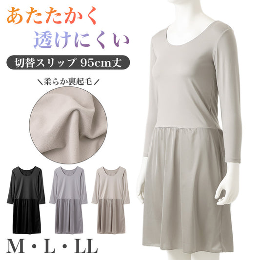 スリップ レディース 8分袖 裏起毛 あったか 発熱 背中 暖かい 長袖 インナー M～LL 防寒 トリコット まとわりつきにくい 95cm丈 ワンピースインナー レディースインナー 肌着 下着 秋冬 冬 重ね着 着こなしBeauty style