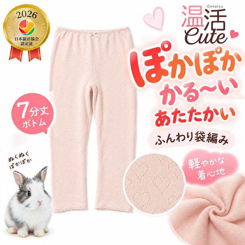 レディース インナーパンツ 7分丈 あったか 吸湿発熱 両面起毛 スパッツ ハート柄 袋編み 温活Cute M L LL レース付き ズボン下 肌着 秋冬 冬用 ふんわり 軽い やわらか 防寒 起毛 婦人 女性 下着 インナーボトム 七分丈 かわいい レギンス ひざ下