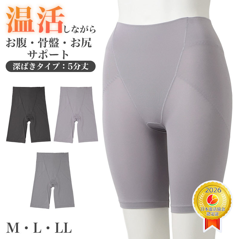 レディース ガードルショーツ 5分丈 あったか 吸湿発熱 発熱パワーネット M L LL お腹サポート 骨盤サポート ヒップサポート 深ばき 1枚ばき ウエストゴムなし 温活Beauty 保温 インナー 秋冬 防寒 蜜ろう加工 潤い加工 ロング丈 補整下着 女性用