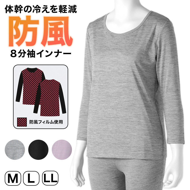 防風 インナー レディース 裏起毛 長袖 8分袖 あったかインナー 防寒インナー M～LL  防風フィルム クルーネック 丸首 肌着 女性用 冬 秋冬 暖かい あったか 保温 光蓄熱 蓄熱 防風対策 風を通しにくい蒸れにくい ムレにくい ストレッチ 伸縮性
