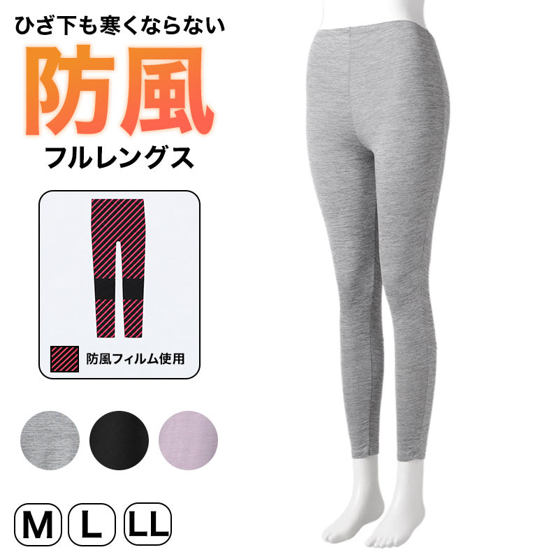 防風 レギンス レディース 裏起毛 スパッツ 10分丈 あったか 冬用 防寒インナー M～LL 光蓄熱 透湿 ムレにくい ロングレギンス フルレングス 防風フィルム ひざ下当て付き 女性 婦人 ボトムインナー ズボン下 パンツ下 インナーパンツ 重ね履き