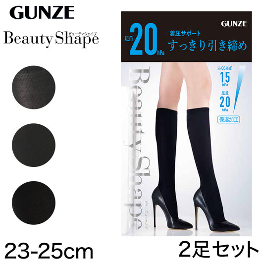 グンゼ 【2枚セット】BeautyShape 足首20hPaハイソックス 23-25cm (レディース ソックス ハイソックス 着圧 靴下 黒 通勤 オフィス むくみ) (在庫限り)