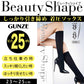 グンゼ 【2枚セット】BeautyShape 足首25hPaハイソックス 23-25cm (レディース GUNZE BeautyShape 加圧 着圧 美脚) (在庫限り)