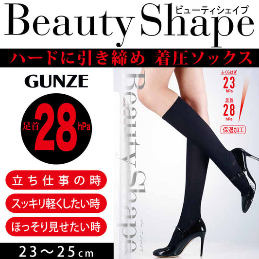 グンゼ 【2枚セット】BeautyShape 足首28hPaハイソックス 23-25cm (レディース GUNZE 加圧 着圧 美脚) (在庫限り)