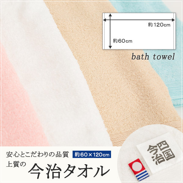 今治 バスタオル 今治タオル 約60×120cm (ギフト プレゼント 贈り物 お中元 お歳暮)