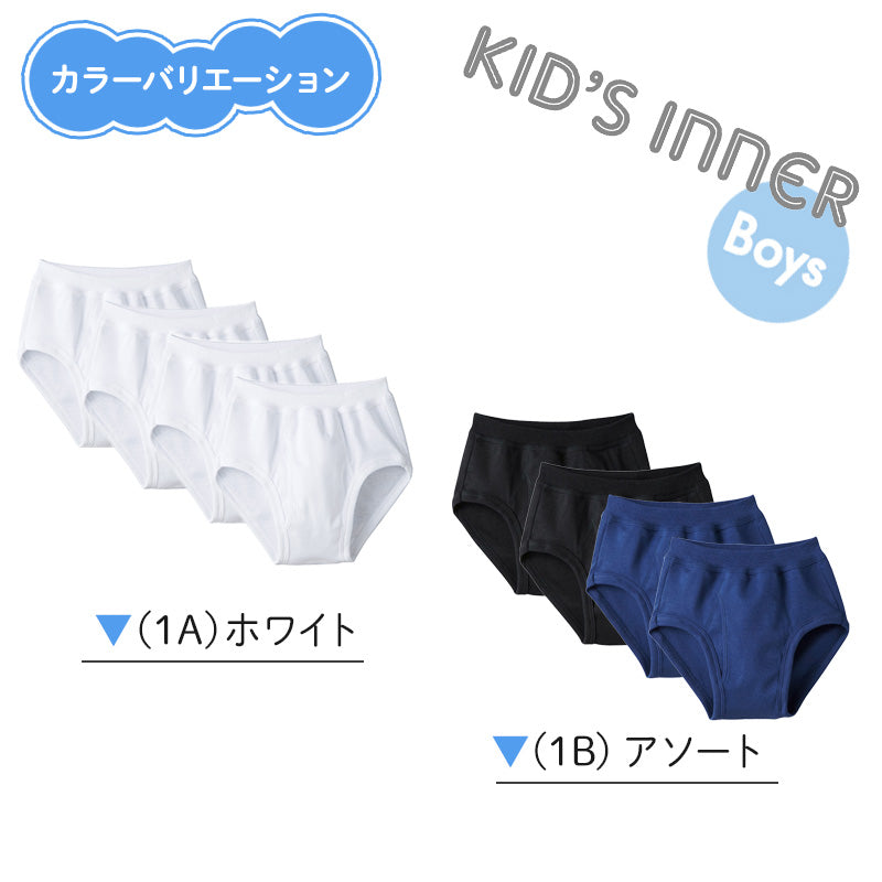 グンゼ キッズ ブリーフ 綿100% 下着 子供 パンツ 男の子 2枚組×2セット 100cm～160cm インナー 4枚セット 肌着 コットン 無地 白 黒 紺 GUNZE (在庫限り)