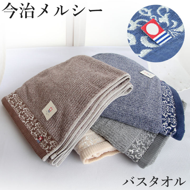今治タオル バスタオル 今治 約60×120cm (いまばり ギフト お歳暮 お中元 贈り物) (在庫限り)