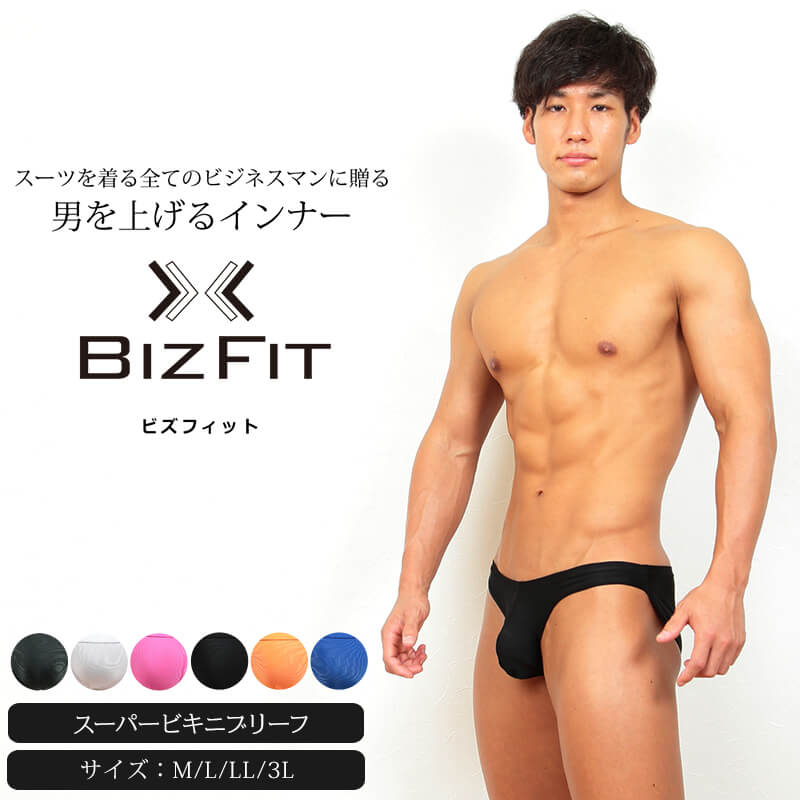 ビキニブリーフ セクシー メンズ M～3L(M L LL 3L 大きいサイズ ブリーフ  パンツ 下着 男性 ビズフィット Bizfit) (在庫限り)