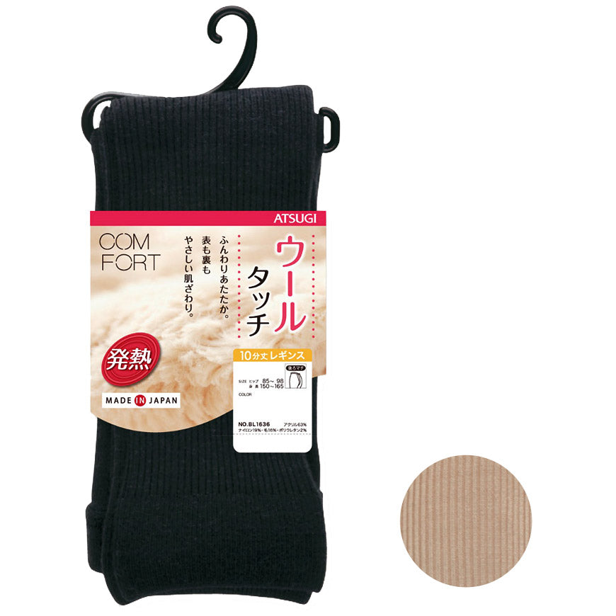 アツギ コンフォート HEAT-LAST ウールライン 発熱リブ 10分丈レギンス (S-M～L-LL)(ATSUGI Comfort レディース 婦人 女性 大人 プレゼント 暖かい カラータイツ 母の日 ギフト 足なし) (在庫限り)