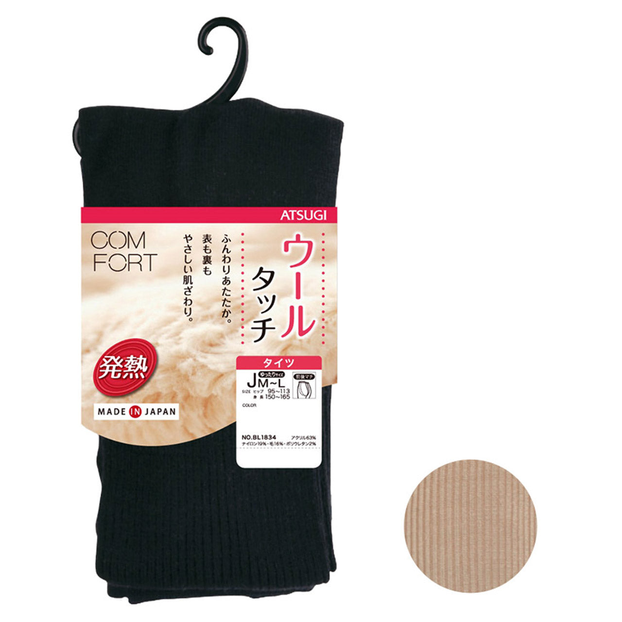 アツギ コンフォート HEAT-LAST ウールライン 発熱リブタイツ ゆったりサイズ (JM-L)(ATSUGI Comfort レディース 婦人 女性 タイツ 大人 プレゼント 暖かいカラータイツ 母の日 ギフト ゆったり 大きいサイズあり ふくよか) (在庫限り)