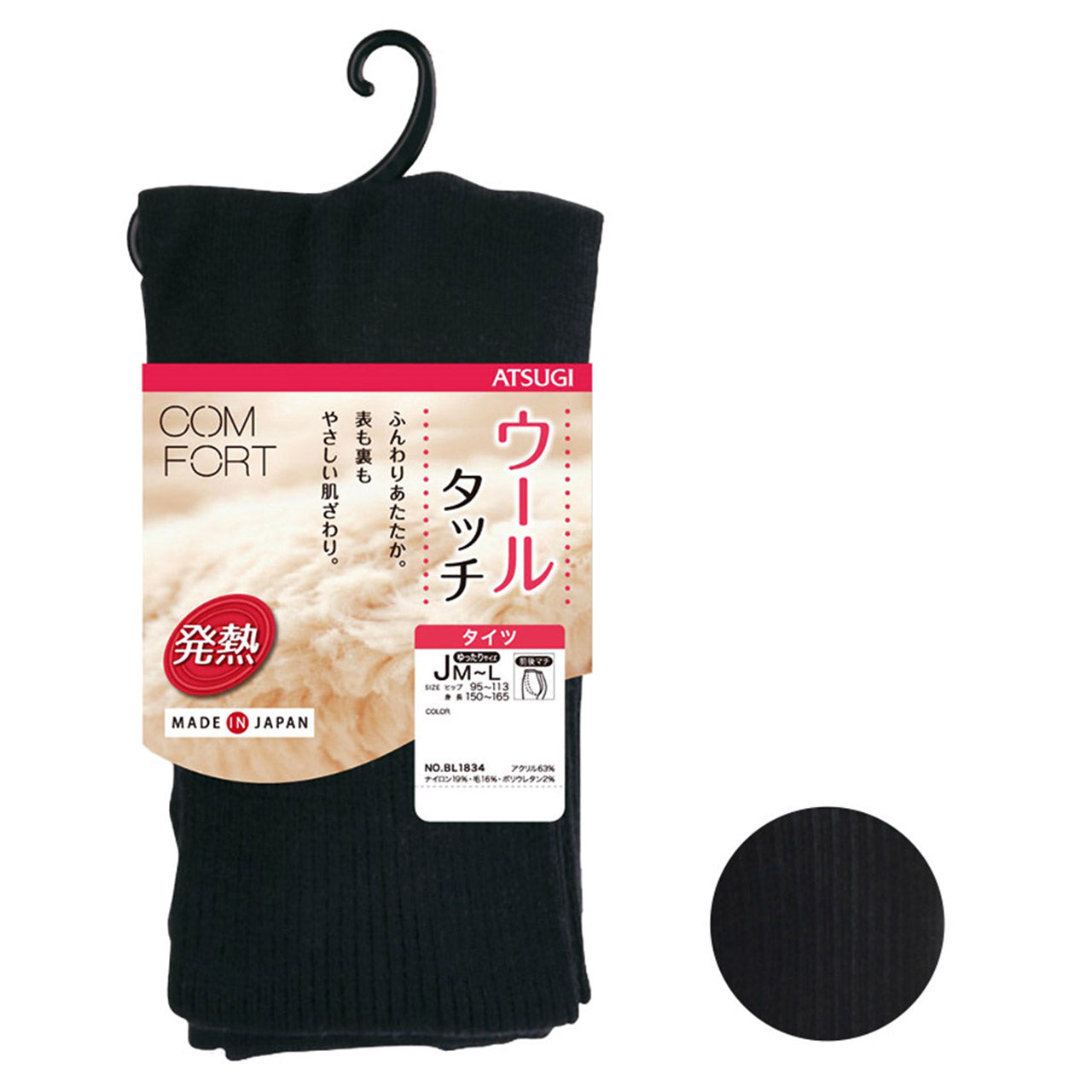 アツギ コンフォート HEAT-LAST ウールライン 発熱リブタイツ ゆったりサイズ (JM-L)(ATSUGI Comfort レディース 婦人 女性 タイツ 大人 プレゼント 暖かいカラータイツ 母の日 ギフト ゆったり 大きいサイズあり ふくよか) (在庫限り)