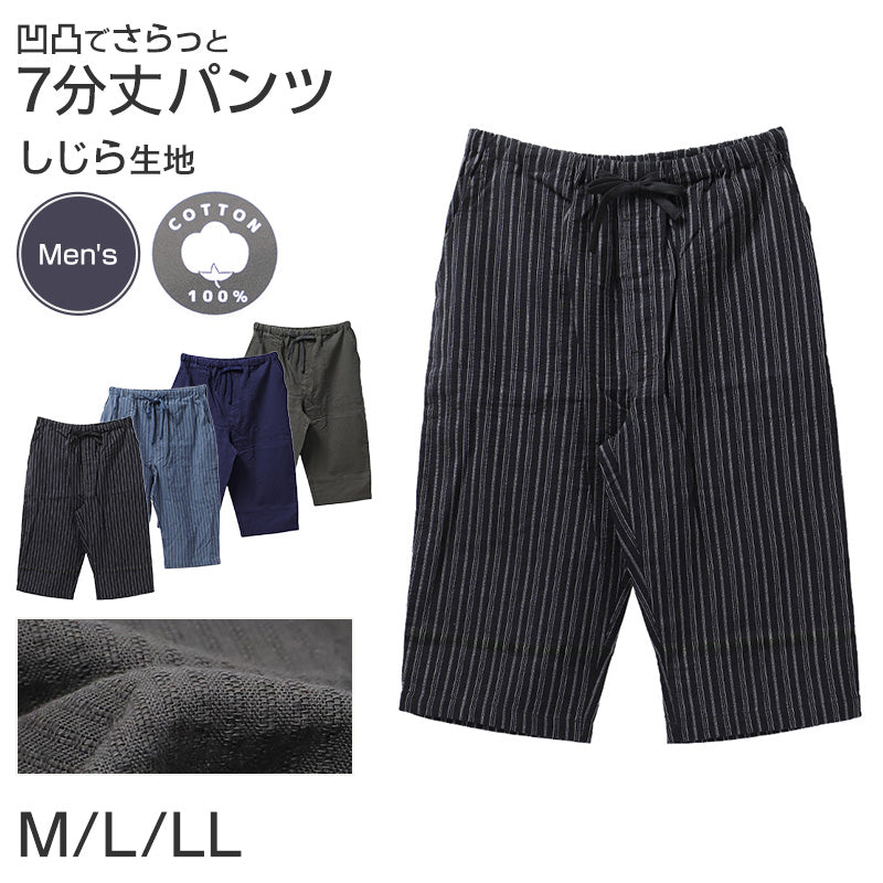 ルームパンツ メンズ 7分丈 しじら 綿100 ステテコ 部屋着 M L LL 夏用 涼しい 七分丈 パジャマパンツ 綿 ズボン イージーパンツ ウエストひも サイドポケット 春夏 リラックスパンツ 男性 ホームウェア ナイトウェア 寝間着 くつろぎ着 涼感