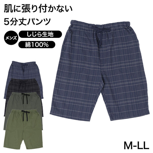 しじら ハーフパンツ メンズ 綿100% しじら織り ルームウェア 夏 涼しい M L LL 部屋着 パジャマパンツ 短パン ショートパンツ ウエストゴム 紐付き ポケット付き ゴム交換口 リラックスパンツ ルームパンツ コットン 春夏 下だけ ボトムス