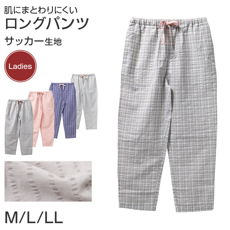 ルームパンツ レディース ロング丈 サッカー 綿混 部屋着 M L LL 夏用 涼しい 長ズボン パジャマパンツ イージーパンツ 春夏 リラックスパンツ 婦人 女性 ホームウェア ナイトウェア 寝間着 くつろぎ着 涼感 さらさら 軽い カジュアル ゆったり