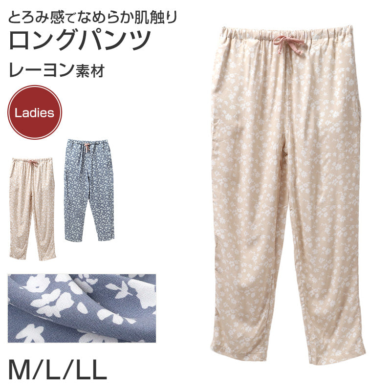 ルームパンツ レディース ロング丈 レーヨン100 部屋着 M L LL 夏用 涼しい 長ズボン パジャマパンツ イージーパンツ ポケット付き 春夏 リラックスパンツ 婦人 女性 ホームウェア ナイトウェア 寝間着 くつろぎ着 涼感 なめらか とろみ さらさら