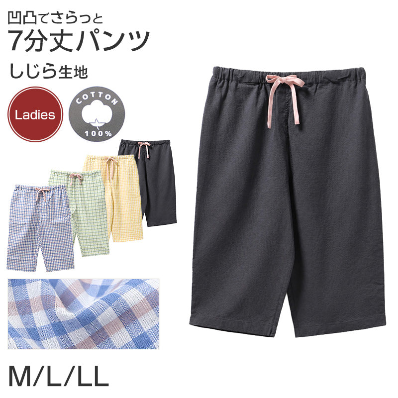 ルームパンツ レディース 7分丈 しじら 部屋着 M L LL 夏用 涼しい ステテコ 七分丈 パジャマパンツ イージーパンツ ズボン 春夏 リラックスパンツ 婦人 女性 ホームウェア ナイトウェア 寝間着 くつろぎ着 涼感 肌ばなれ さらさら ゆったり