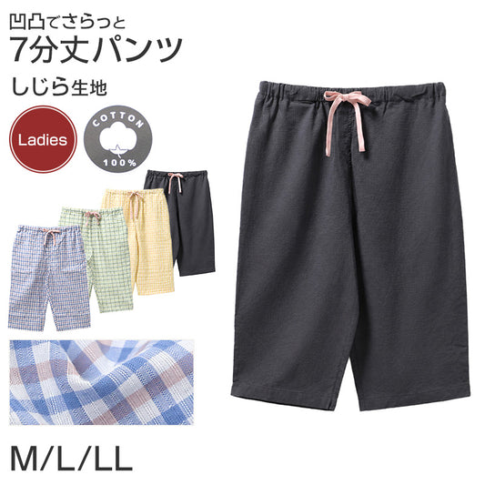 ルームパンツ レディース 7分丈 しじら 部屋着 M L LL 夏用 涼しい ステテコ 七分丈 パジャマパンツ イージーパンツ ズボン 春夏 リラックスパンツ 婦人 女性 ホームウェア ナイトウェア 寝間着 くつろぎ着 涼感 肌ばなれ さらさら ゆったり
