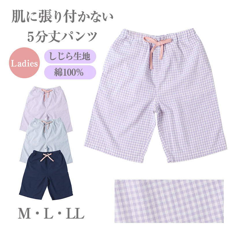 レディース ハーフパンツ 綿100 しじら ルームウェア 部屋着 パジャマ M L LL 下だけ ズボン 夏 涼しい 通気性 さらさら 肌に張り付かない ウエストゴム 紐付き ゴム取り替え口 膝丈 五分丈 女性 婦人 リラックス 寝間着 リラックスパンツ