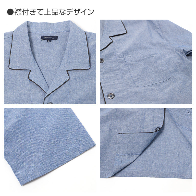 ルームウェア パジャマ メンズ 長袖 上下セット 綿100 シャンブレー 無地 部屋着 M L LL 春夏 前開きパンツ ゴム取替口 ルームウェア ナイトウェア 寝間着 ホームウェア 男性 綿パジャマ 紳士パジャマ メンズパジャマ 長袖パジャマ 長ズボン
