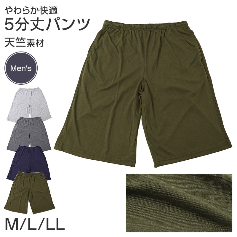メンズ ルームパンツ ハーフパンツ 5分丈 TC天竺 綿混 無地 部屋着 パジャマパンツ M L LL 前とじ ウエストひも サイドポケット やわらかい 楽ちん リラックスパンツ 短パン ショートパンツ ルームウェア 寝巻き 春 夏 紳士 男性 お父さん 父の日