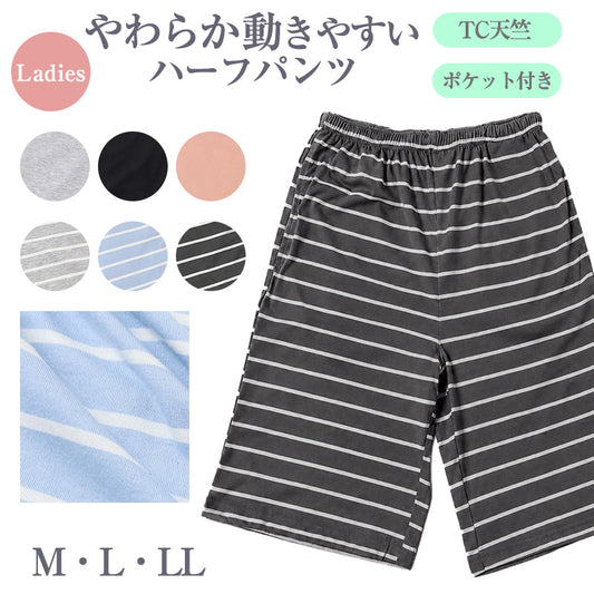 ルームパンツ レディース ハーフパンツ 綿混 天竺 膝上 部屋着 パジャマ下 M L LL 春夏 涼しい 伸縮 吸湿 ウエストゴム ウエスト紐 リラックスパンツ 短パン ショートパンツ やわらか さらっと 無地 婦人 グレー ブラック ピンク ブルー チャコール