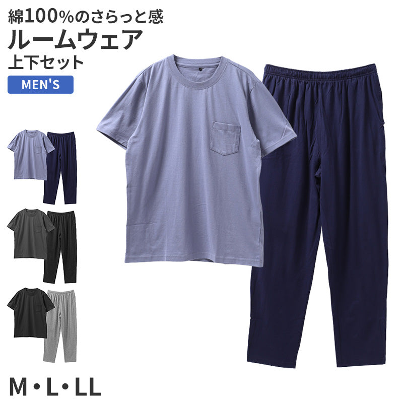 パジャマ メンズ 半袖 上下セット 綿100 天竺 5分丈パンツ 無地 前とじ M L LL ウエストひも サイドポケット 部屋着 春夏 ルームウェア ナイトウェア 紳士 男性 メンズパジャマ 半袖パジャマ 夏用 寝間着 ホームウェア リラックスウェア くつろぎ着