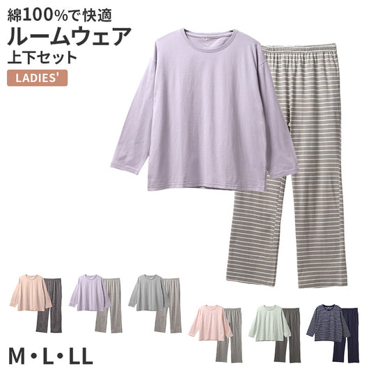 レディース ルームウェア 上下セット 綿100 長袖 ロングパンツ M L LL 部屋着 パジャマ ボーダー柄 セットアップ 婦人 女性用 リラックスウェア 寝間着 普段着 ゆったり シンプル おしゃれ ワンマイルウェア コットン 天然素材 肌触り 快適 通気性 部屋着セット おしゃれ