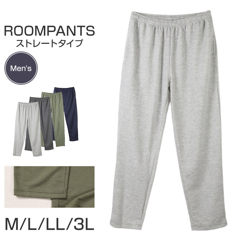 メンズ パンツ ストレート ダンボールニット ルームパンツ 部屋着 パジャマ M L LL 3L ウエストゴム 紐調整可能 ポケット付き 無地 シンプル リラックスパンツ イージーパンツ 大きいサイズ 春 夏 秋 冬 オールシーズン 軽量 柔らか 快適 スウェット