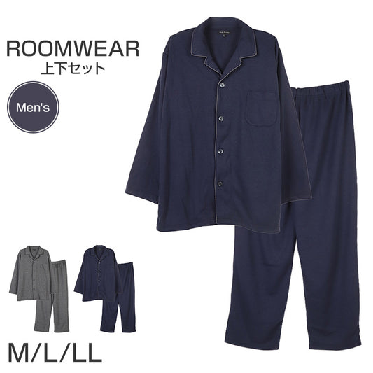 メンズ パジャマ 上下セット ダンボールニット 襟付き 前開き 部屋着 M L LL ルームウェア 紳士 無地 セットアップ シンプル リラックスウェア  春 夏 秋 冬 オールシーズン 軽量 柔らか 快適 おしゃれ 父の日 プレゼント ギフト