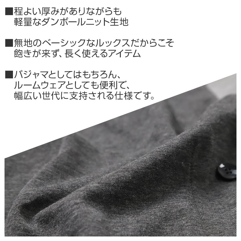 メンズ パジャマ 上下セット ダンボールニット 襟付き 前開き 部屋着 M L LL ルームウェア 紳士 無地 セットアップ シンプル リラックスウェア  春 夏 秋 冬 オールシーズン 軽量 柔らか 快適 おしゃれ 父の日 プレゼント ギフト