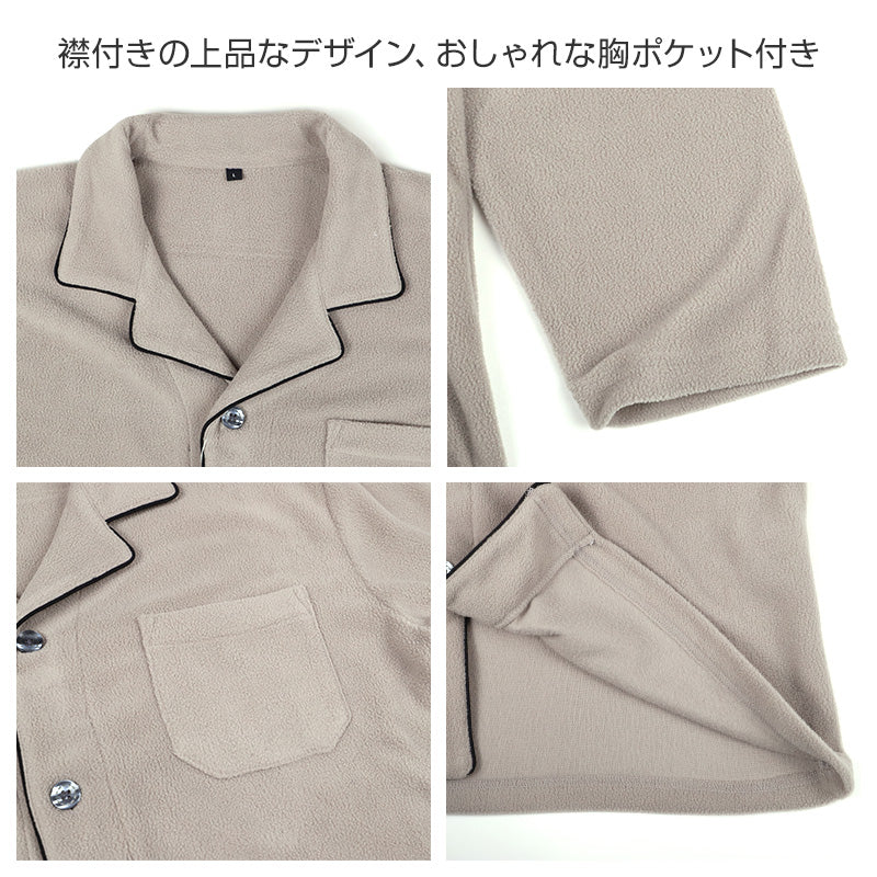 フリース ルームウェア メンズ パジャマ 上下セット 長袖 冬 保温 前開き 襟付き 部屋着 M L LL 紳士 無地 セットアップ シンプル リラックスウェア ナイトウェア 寝巻き もこもこ ふんわり やわらか 暖かい あったか おしゃれ プレゼント ギフト