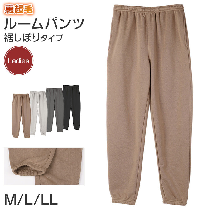 ルームパンツ レディース 裏起毛 パンツ ルームウェア 裾しぼり スウェット M L LL ウエストゴム ポケット付き 無地 シンプル リラックスパンツ イージーパンツ 暖かい あったか 冬用 防寒 寒さ対策 保温 部屋着 パジャマ