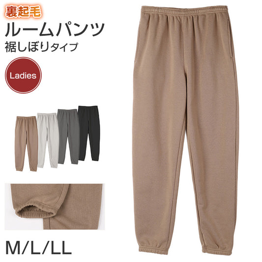 ルームパンツ レディース 裏起毛 パンツ ルームウェア 裾しぼり スウェット M L LL ウエストゴム ポケット付き 無地 シンプル リラックスパンツ イージーパンツ 暖かい あったか 冬用 防寒 寒さ対策 保温 部屋着 パジャマ