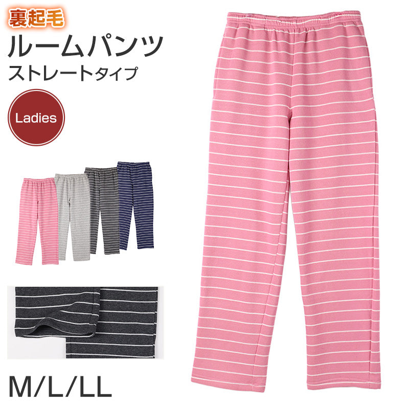 ルームパンツ レディース 裏起毛 パンツ ボーダー ルームウェア ストレート スウェット M L LL ウエストゴム ポケット付き シンプル リラックスパンツ イージーパンツ 暖かい あったか 冬用 防寒 寒さ対策 保温 部屋着 パジャマ