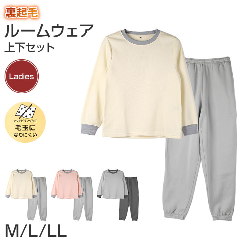 裏起毛 ルームウェア レディース パジャマ 上下セット 長袖 冬 保温 丸首 クルーネック 部屋着 M L LL 婦人 無地 セットアップ シンプル リラックスウェア トレーナー ふんわり やわらか 暖かい あったか 冷え対策 おしゃれ プレゼント ギフト アンチピリング加工