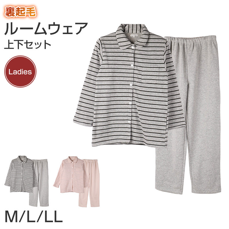 裏起毛 ルームウェア レディース パジャマ 上下セット 長袖 冬 保温 ボーダー シュール衿 部屋着 M L LL 婦人 セットアップ シンプル リラックスウェア 前開き ボタン  ふんわり やわらか 暖かい あったか 冷え対策 おしゃれ プレゼント ギフト
