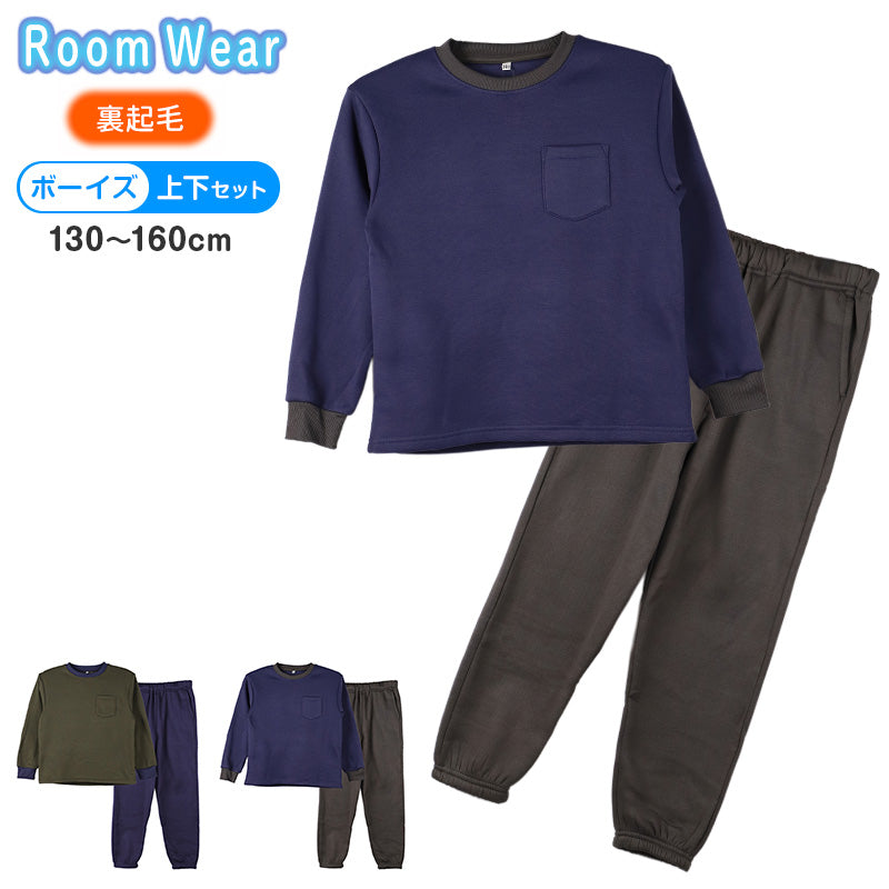 裏起毛 ルームウェア パジャマ 男児 子供 キッズ ジュニア 上下セット 130 140 150 160 cm セットアップ スウェット トレーナー 男の子 ボーイズ カジュアル あったか 暖かい 保温 防寒 秋冬 冬 長袖 長ズボン ポケット付き 冬用 部屋着 シンプル プレゼント ギフト