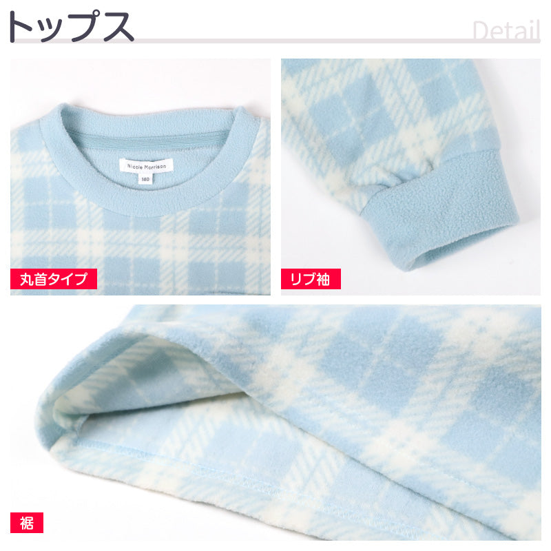 フリース ルームウェア パジャマ チェック 女児 子供 キッズ ジュニア 上下セット 130 140 150 160 cm セットアップ スウェット トレーナー 女の子 ガーイズ カジュアル あったか 暖かい 保温 防寒 秋冬 冬 長袖 長ズボン 可愛い 冬用 部屋着 シンプル プレゼント ギフト