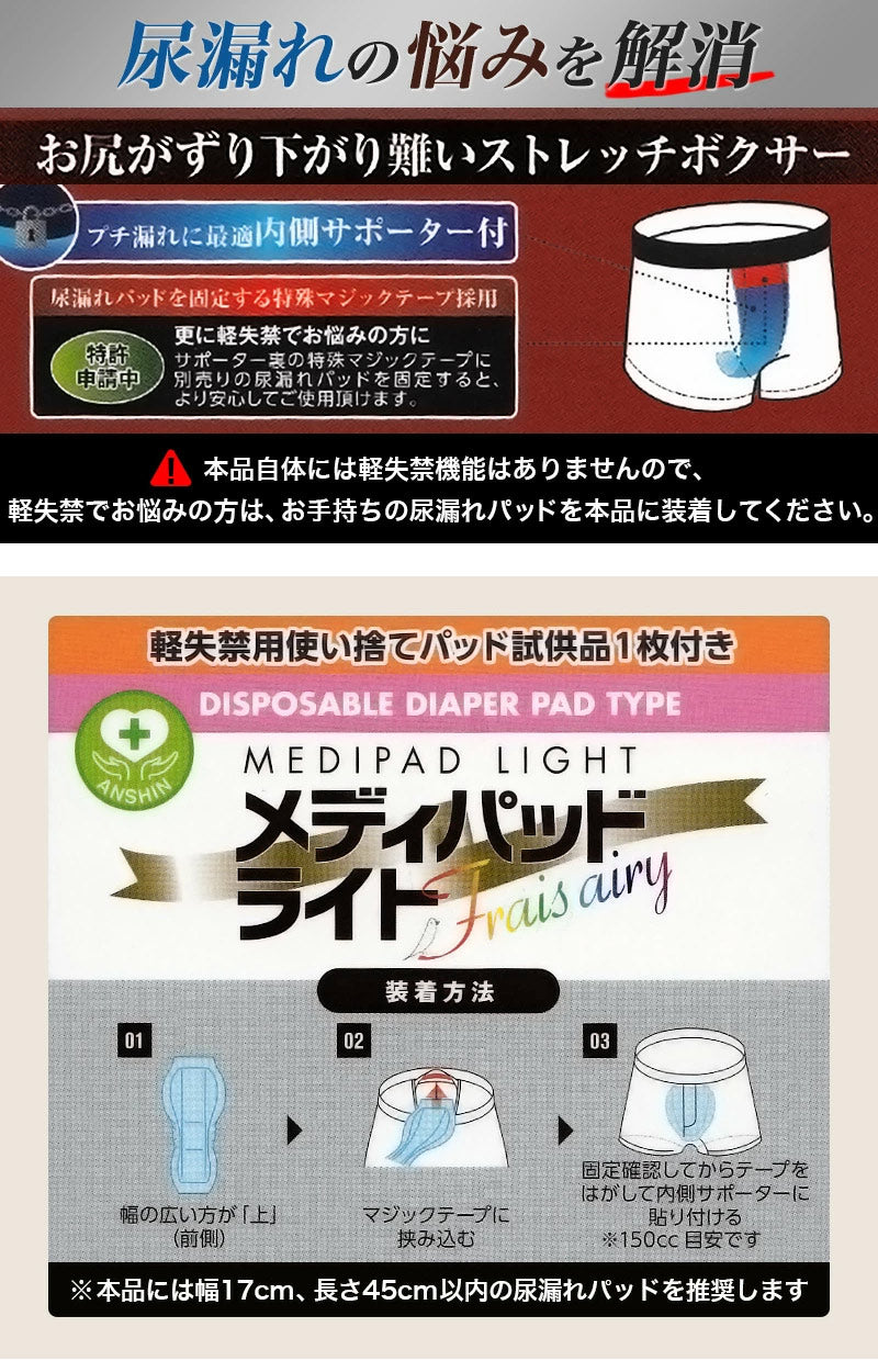 尿漏れ ボクサーパンツ 前開き M～LL (軽失禁 尿漏れパッドサポーター付 男性用 メンズ 尿もれ ちょい漏れ 失禁パンツ 前あき)