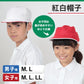 赤白帽子 紅白帽子 赤白帽 小学生 小学校 M～LL 体操帽子 体育 子供 キッズ 男の子 女の子 大きいサイズ L LL 幼稚園 保育園