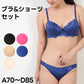 ブラジャー ショーツ セット 脇肉 盛りブラ 谷間 モールドカップブラ モールドブラ A70～D85 下着 レディース ブラショーツ ブラショーツセット 上下 インナー