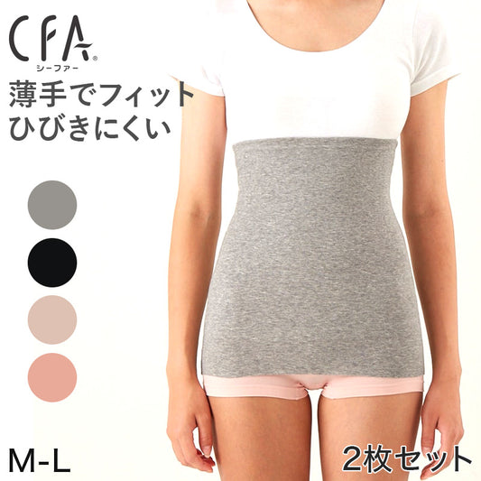 グンゼ 【2枚セット】CFA 綿ベアフライス はらまき M-L (GUNZE シーファ レディース はらまき 綿混 裾きりっぱなし 裾カットオフ 薄い 重ね着しやすい) (在庫限り)