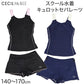 スクール水着 女の子 セパレート セパレーツ キュロット CECIL McBEE セシルマクビー キッズ ジュニア 水着 ガールズ スカート付き ショーツ一体型 UVカット ゼッケン付き のびるゼッケン 140cm～170cm カップ取付可 ストレッチ 黒 紺 学校用