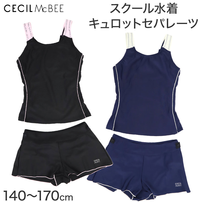 スクール水着 女の子 セパレート セパレーツ キュロット CECIL McBEE セシルマクビー キッズ ジュニア 水着 ガールズ スカート付き ショーツ一体型 UVカット ゼッケン付き のびるゼッケン 140cm～170cm カップ取付可 ストレッチ 黒 紺 学校用