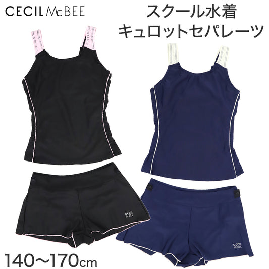 スクール水着 女の子 セパレート セパレーツ キュロット CECIL McBEE セシルマクビー キッズ ジュニア 水着 ガールズ スカート付き ショーツ一体型 UVカット ゼッケン付き のびるゼッケン 140cm～170cm カップ取付可 ストレッチ 黒 紺 学校用