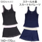 スクール水着 女の子 セパレート セパレーツ スカート CECIL McBEE セシルマクビー キッズ ジュニア 水着 ガールズ スカート付き UVカット ゼッケン付き のびるゼッケン カップ取付可 140cm～170cm ストレッチ 黒 紺 学校用 授業用 プール