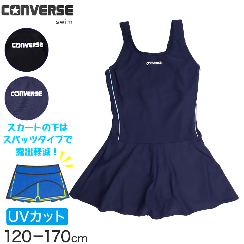 スクール水着 女の子 ワンピース Aライン CONVERSE コンバース キッズ ジュニア 水着 ガールズ スカート スパッツ付き 露出軽減 ゼッケン付き のびるゼッケン 120cm～170cm ナイロン混 ストレッチ 黒 紺 学校用 授業用 プール