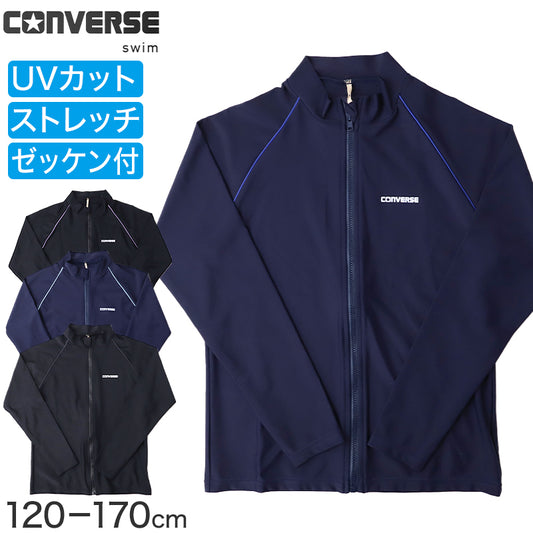 ラッシュガード キッズ 長袖 スクール水着 CONVERSE コンバース 男の子 女の子 ジュニア 水着 2WAY ストレッチ UVカット ゼッケン付き 120cm～170cm のびるゼッケン 柔らかフィット ナイロン混 黒 紺 学校用 授業用 プール